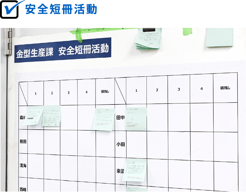 安全短冊活動